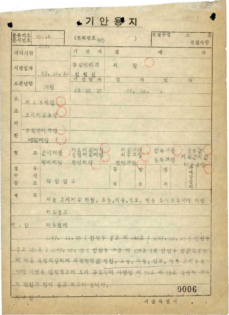 서울도시계획경인도봉시흥김포영동토지구획정리사업계획공고 PDF 표지
