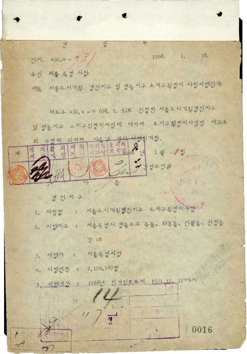 서울도시계획경인지구및영동지구토지구획정리사업시행인가 PDF 표지