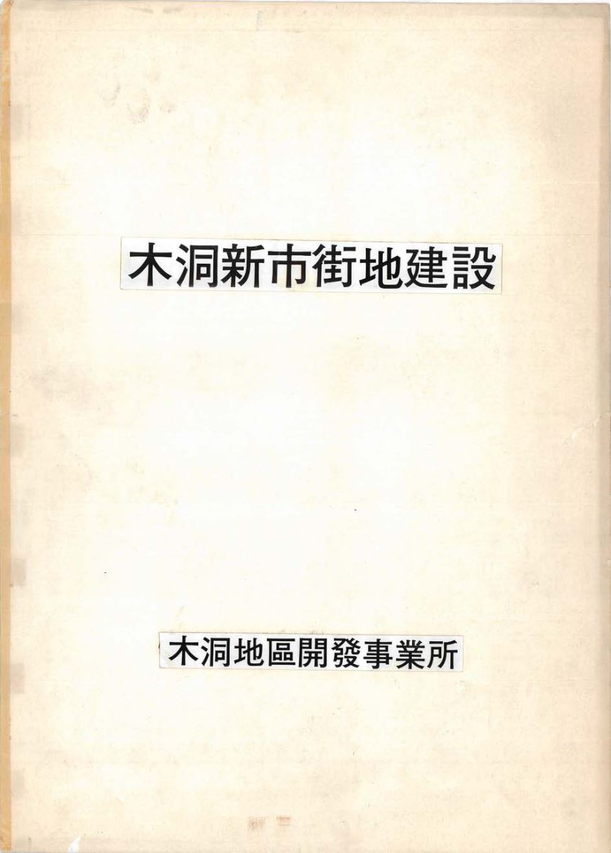목동신시가지건설 PDF 표지