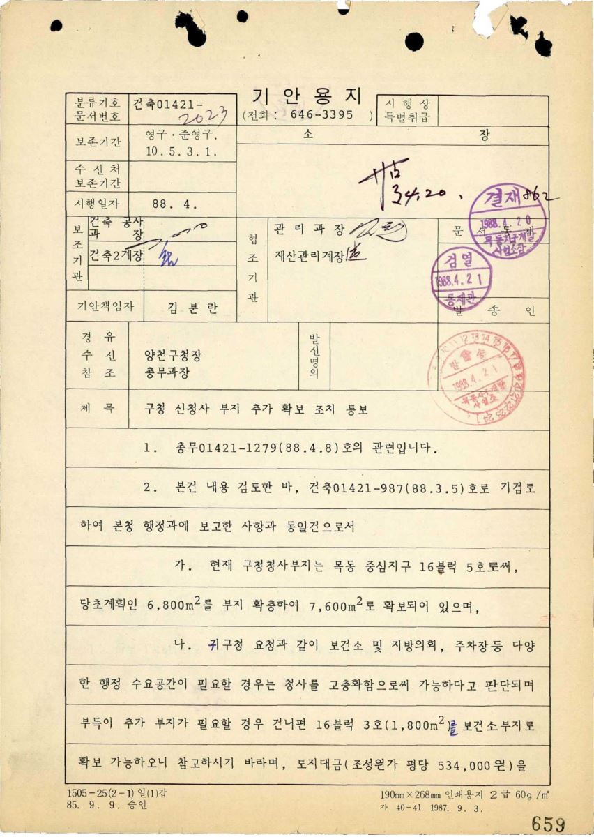구청 신청사 부지 추가확보 조치통보 PDF 표지