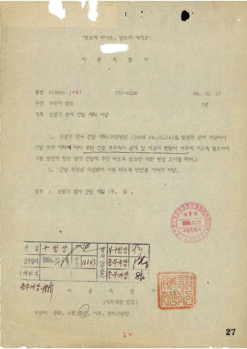 신설구청사 건립 계획 시달_양천구청 신축청사 건립계획 PDF 표지