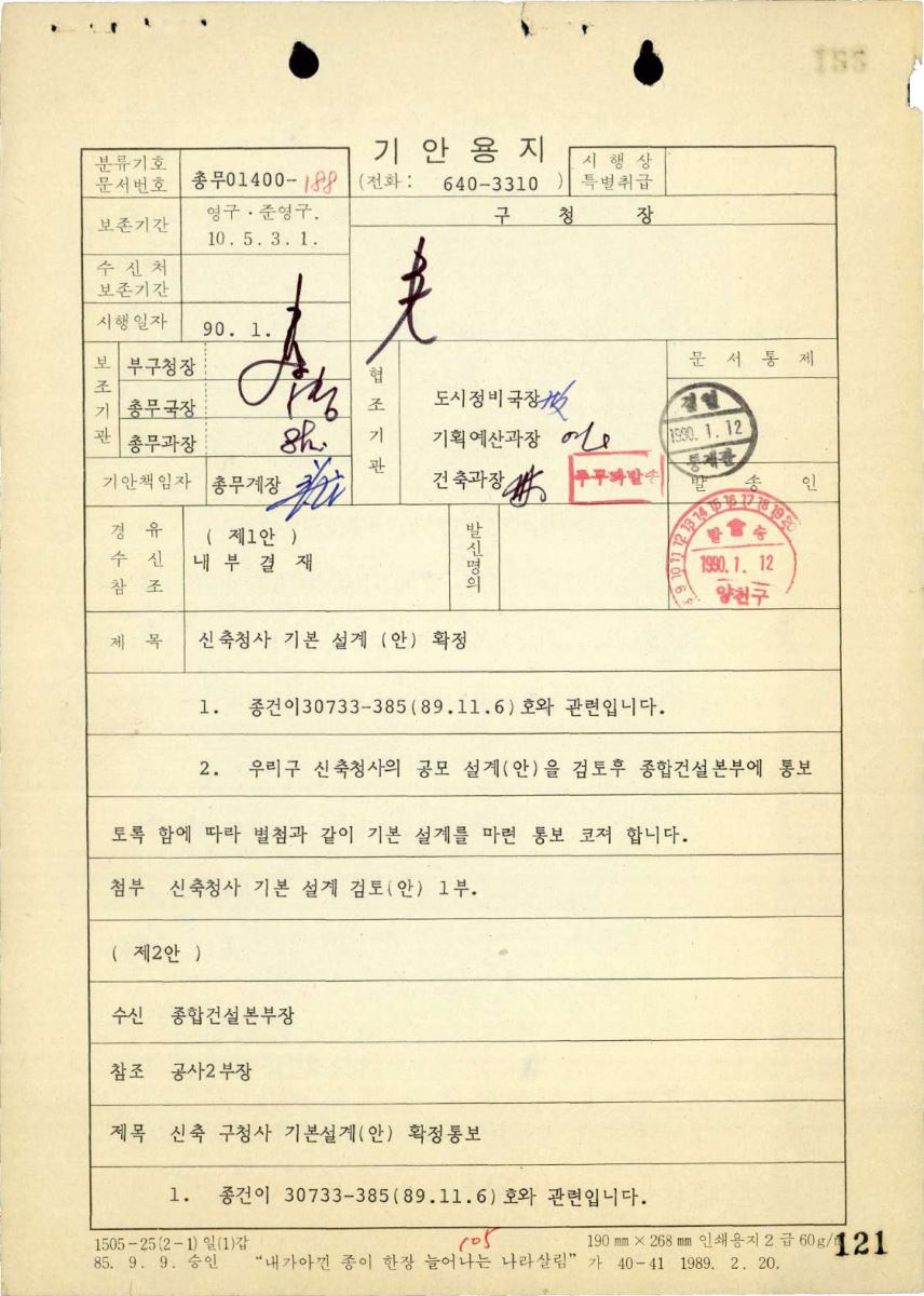 신축청사 기본 설계(안) 확정 PDF 표지