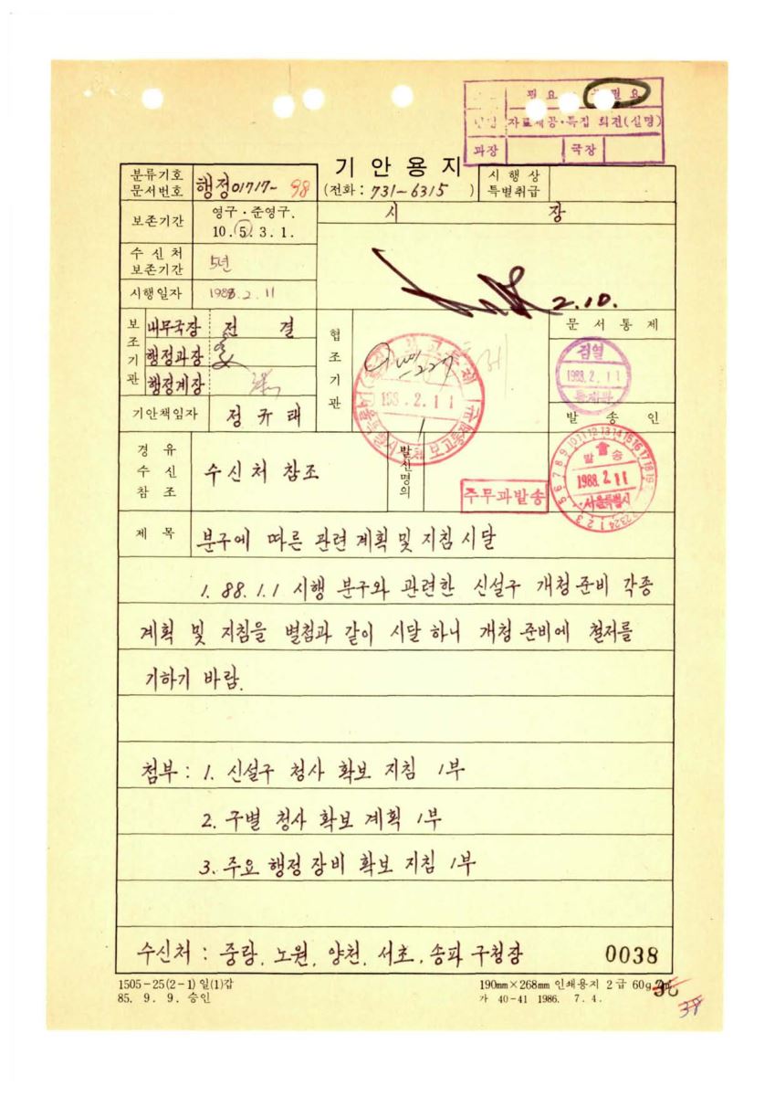 분구에 따른 관련 계획 및 지침 시달 PDF 표지