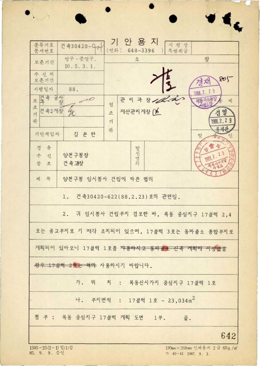 양천구청 임시청사 건립에 따른 협의 PDF 표지