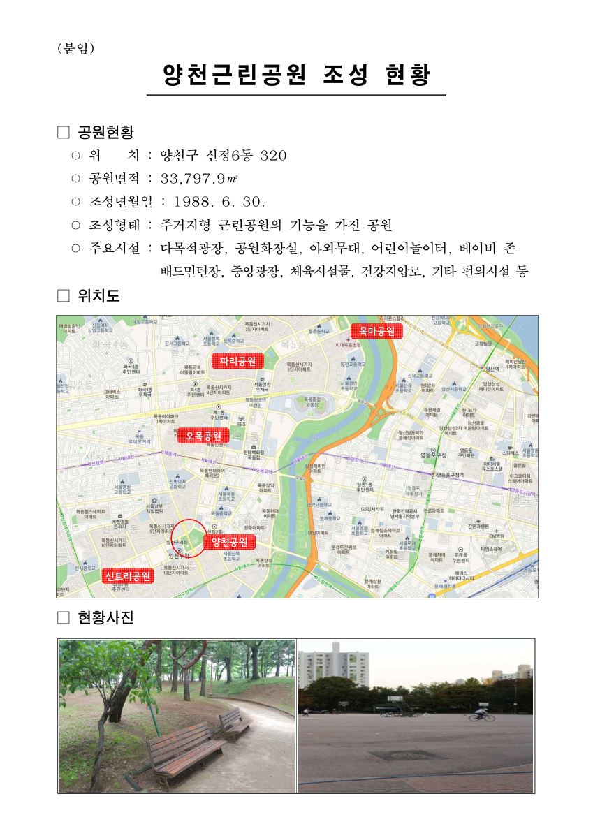 공원별 위치도 및 현황사진 (붙임3- PDF 표지