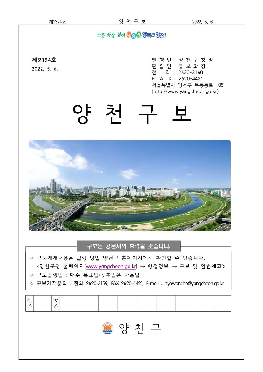 양천구보 제2324호 PDF 표지