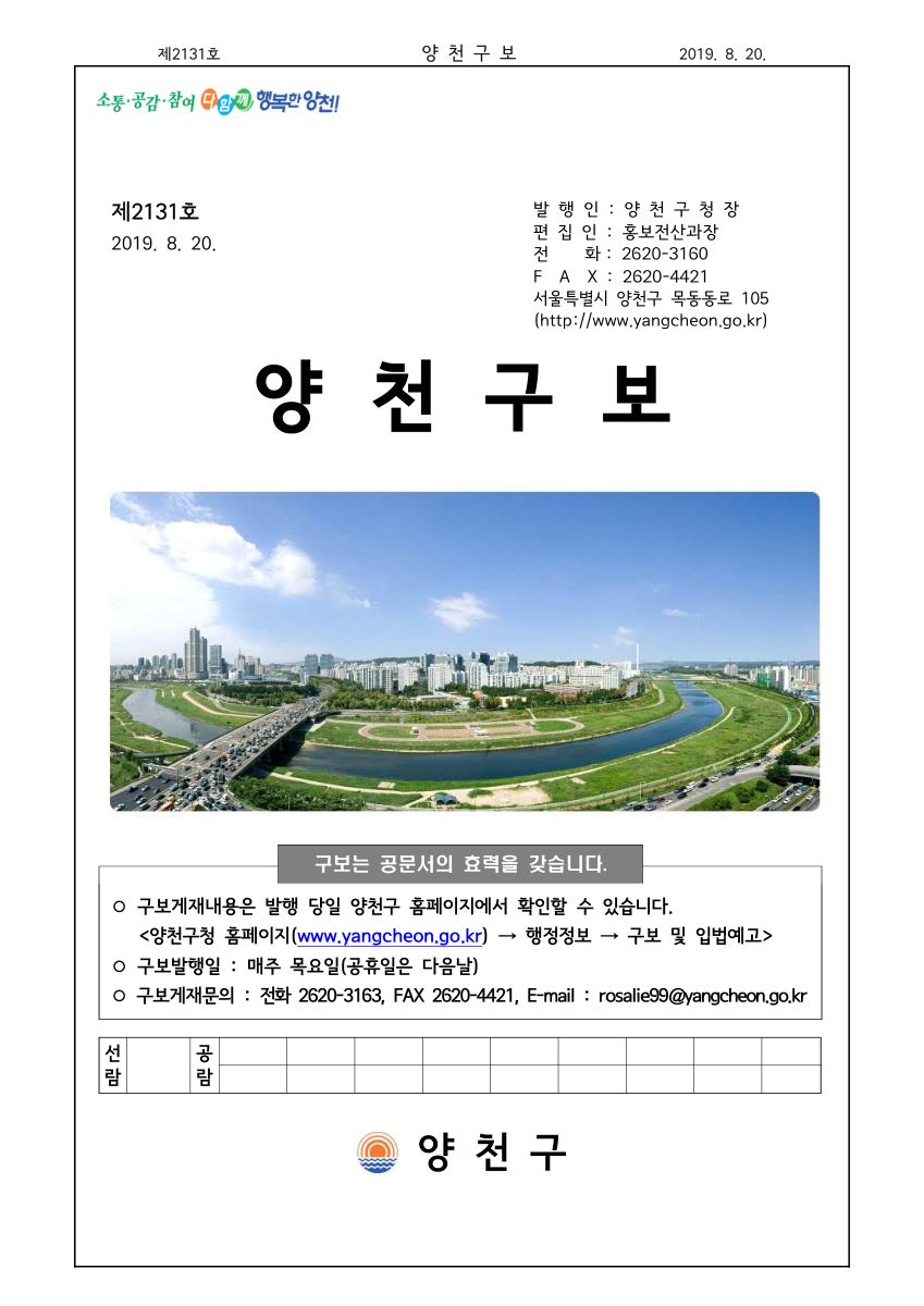양천구보 제2131호 PDF 표지
