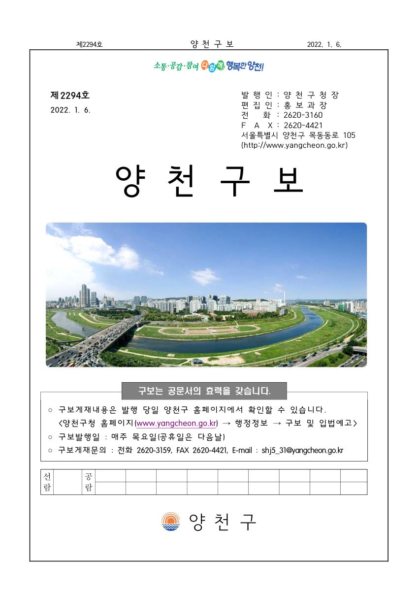 양천구보 제2294호 PDF 표지