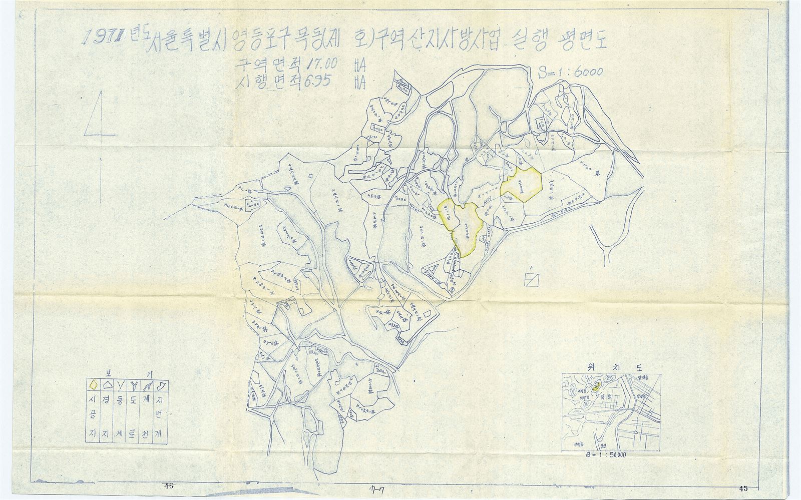 산지사방사업실행서(영등포구목동구역)
