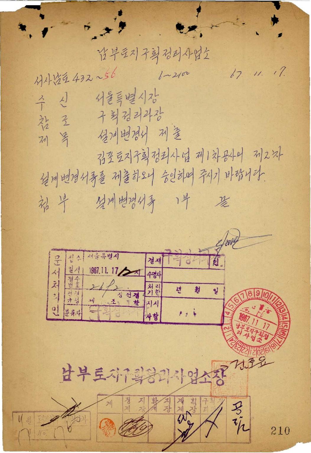 김포토지구획정리사업도로제1차공사설계변경(제2회)(사본