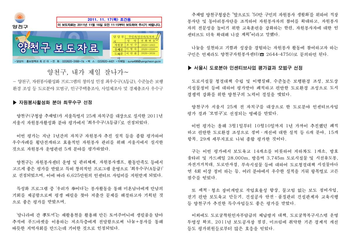 양천구 보도자료 (서울시 자원봉사활성화 분야 최우수구 선정) PDF 표지