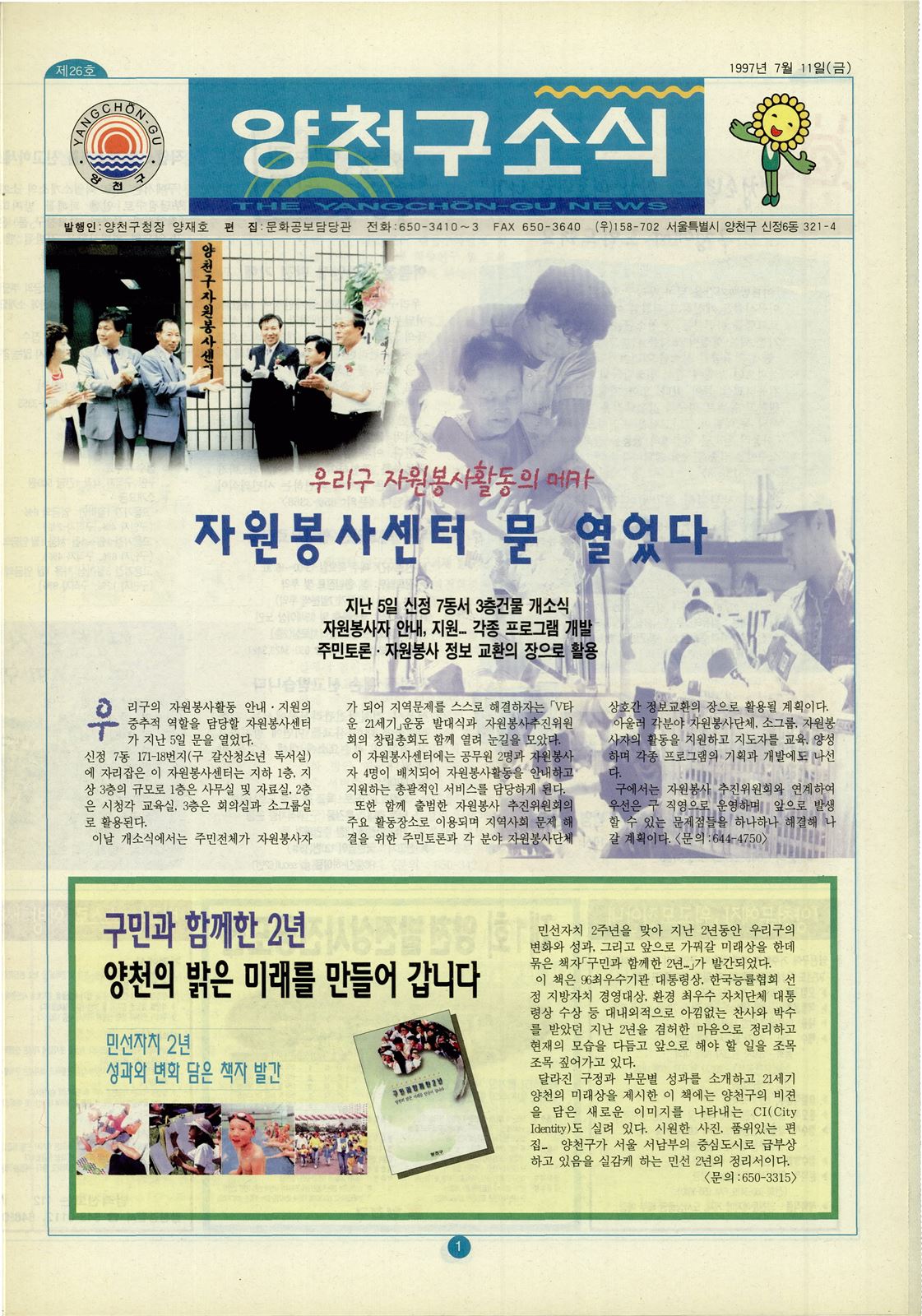 양천구소식 제26호 (양천구 자원봉사센터 개소)
