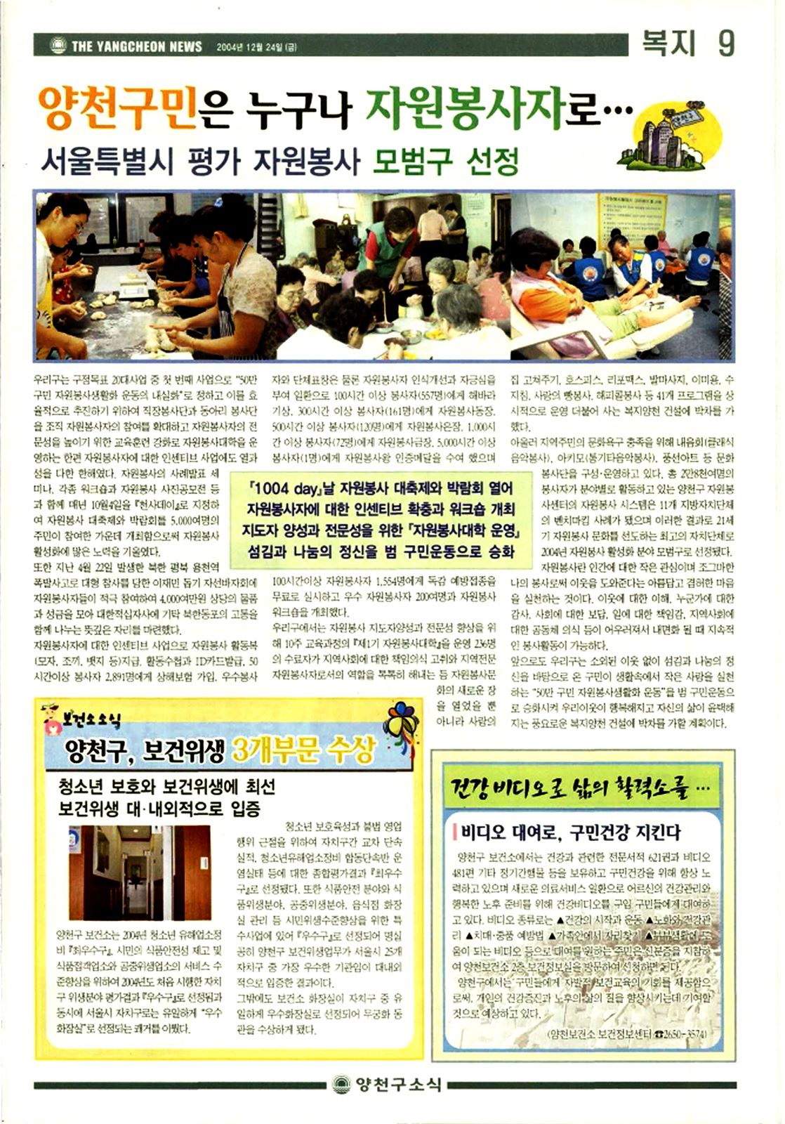양천구소식 제137호 (서울특별시 평가 자원봉사 모범구 선정)