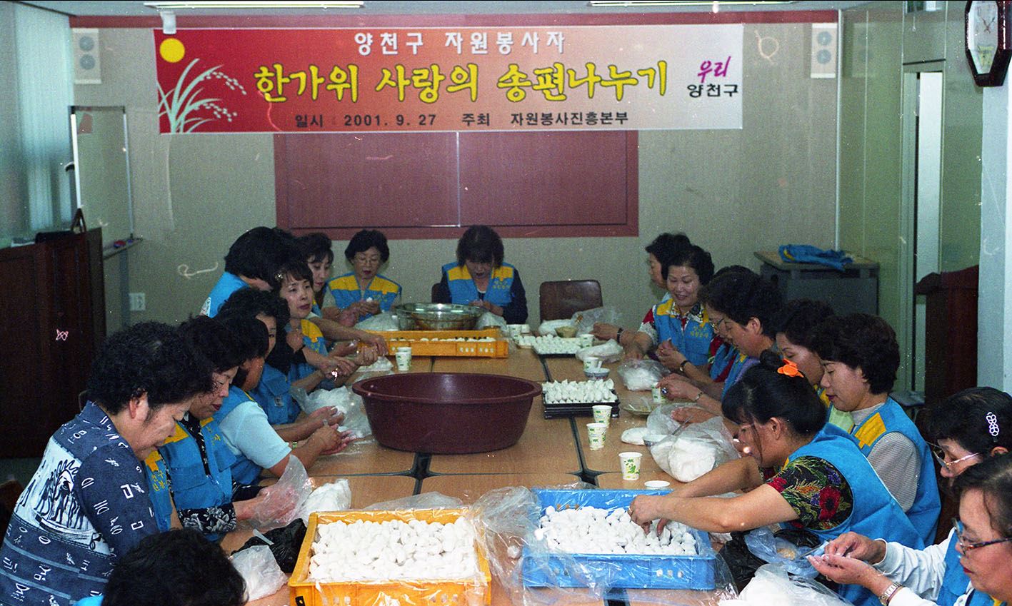 한가위 사랑의 송편 나누기(1)