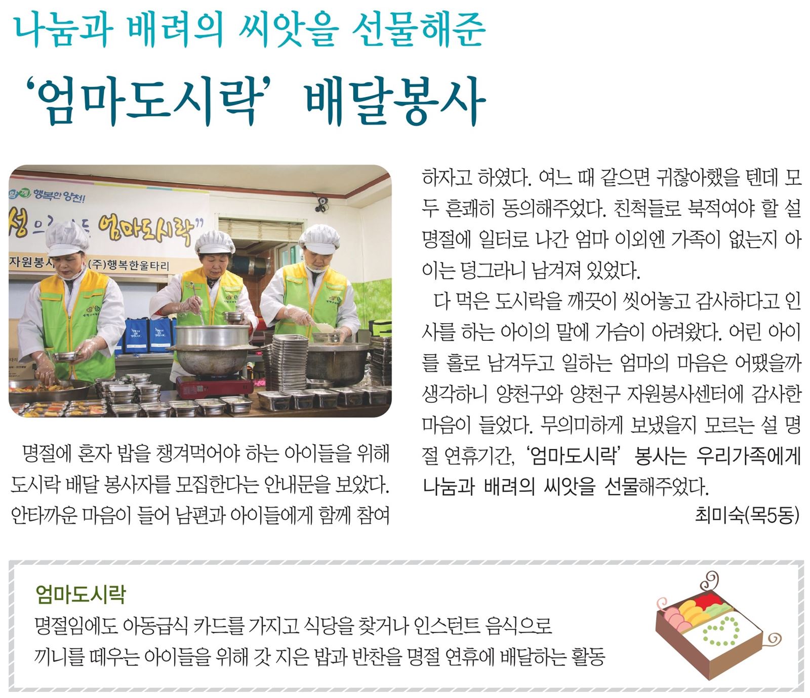 양천구소식 제271호 (엄마도시락 배달봉사)