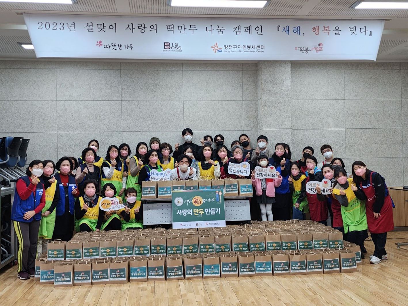 양천구자원봉사캠프 설 맞이 공동프로그램 ‘새해, 행복을 빚다’