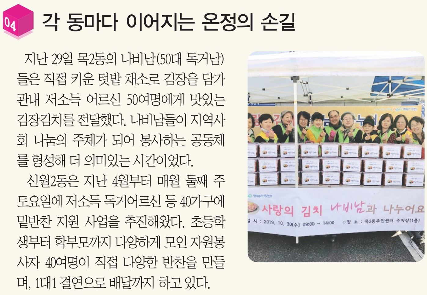 양천구소식 제316호 (온정의 밑반찬 및 김장김치 나누기)(2)