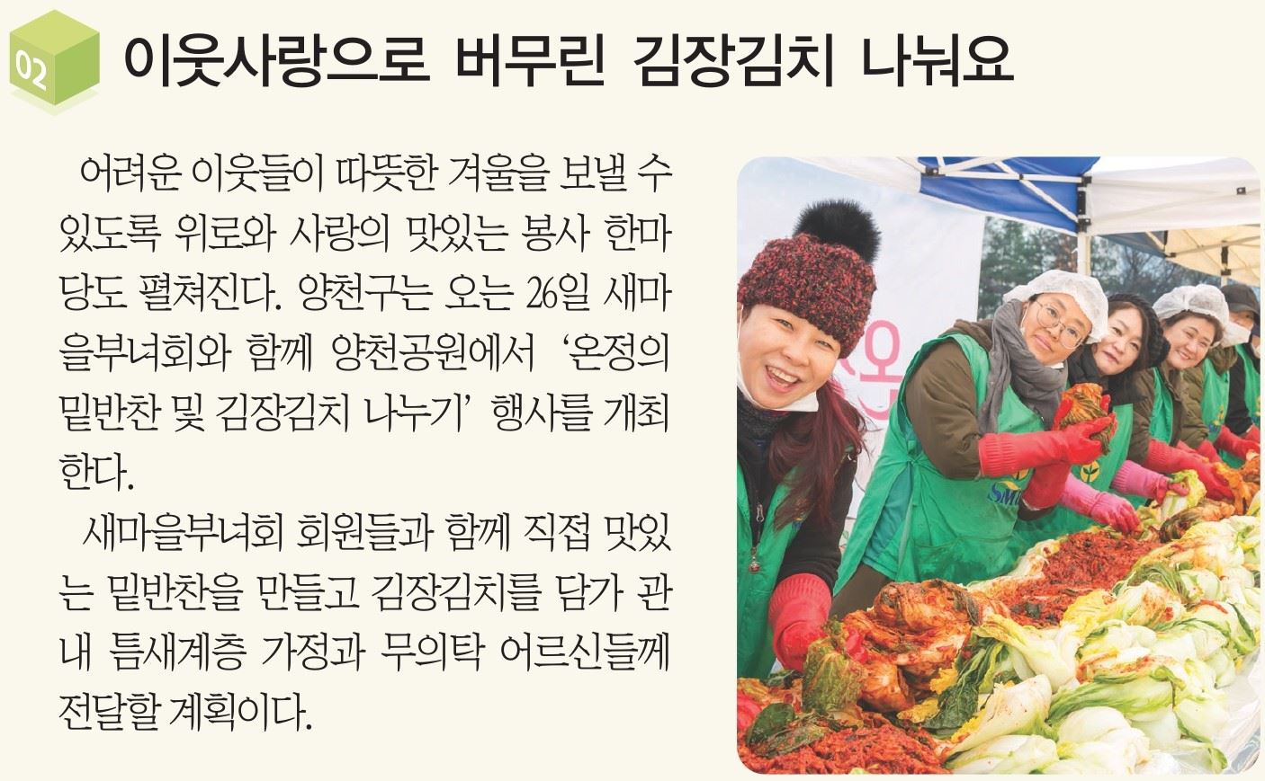 양천구소식 제316호 (온정의 밑반찬 및 김장김치 나누기)-5_page-