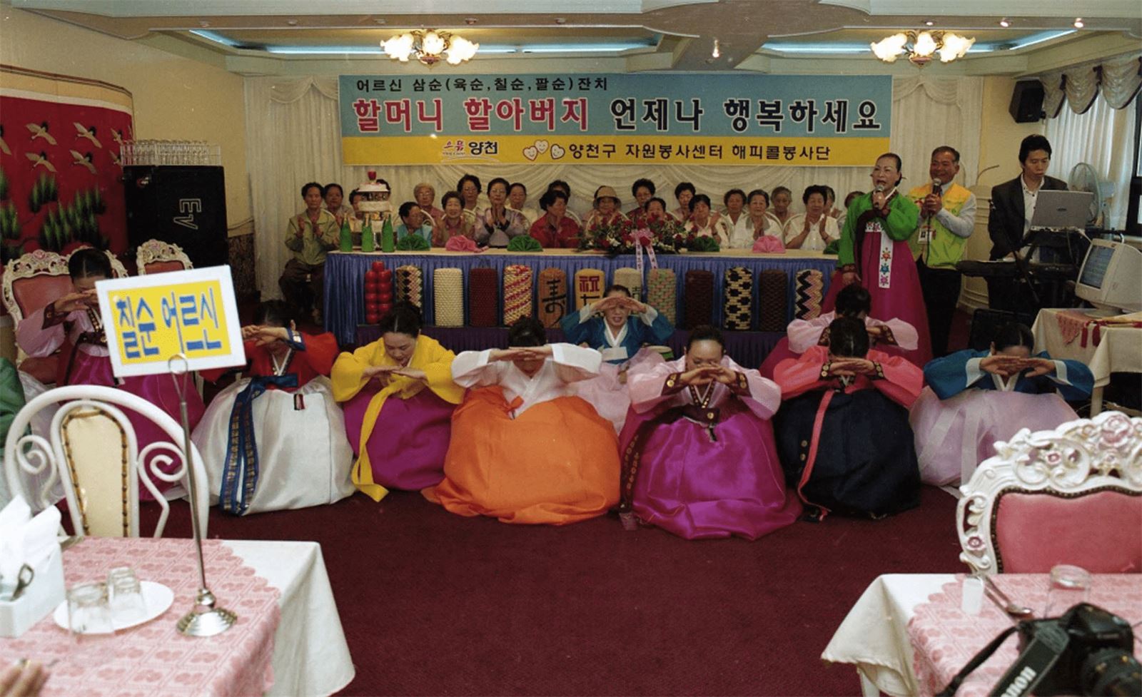 어르신 삼순(육순 칠순 팔순) 잔치(연회)