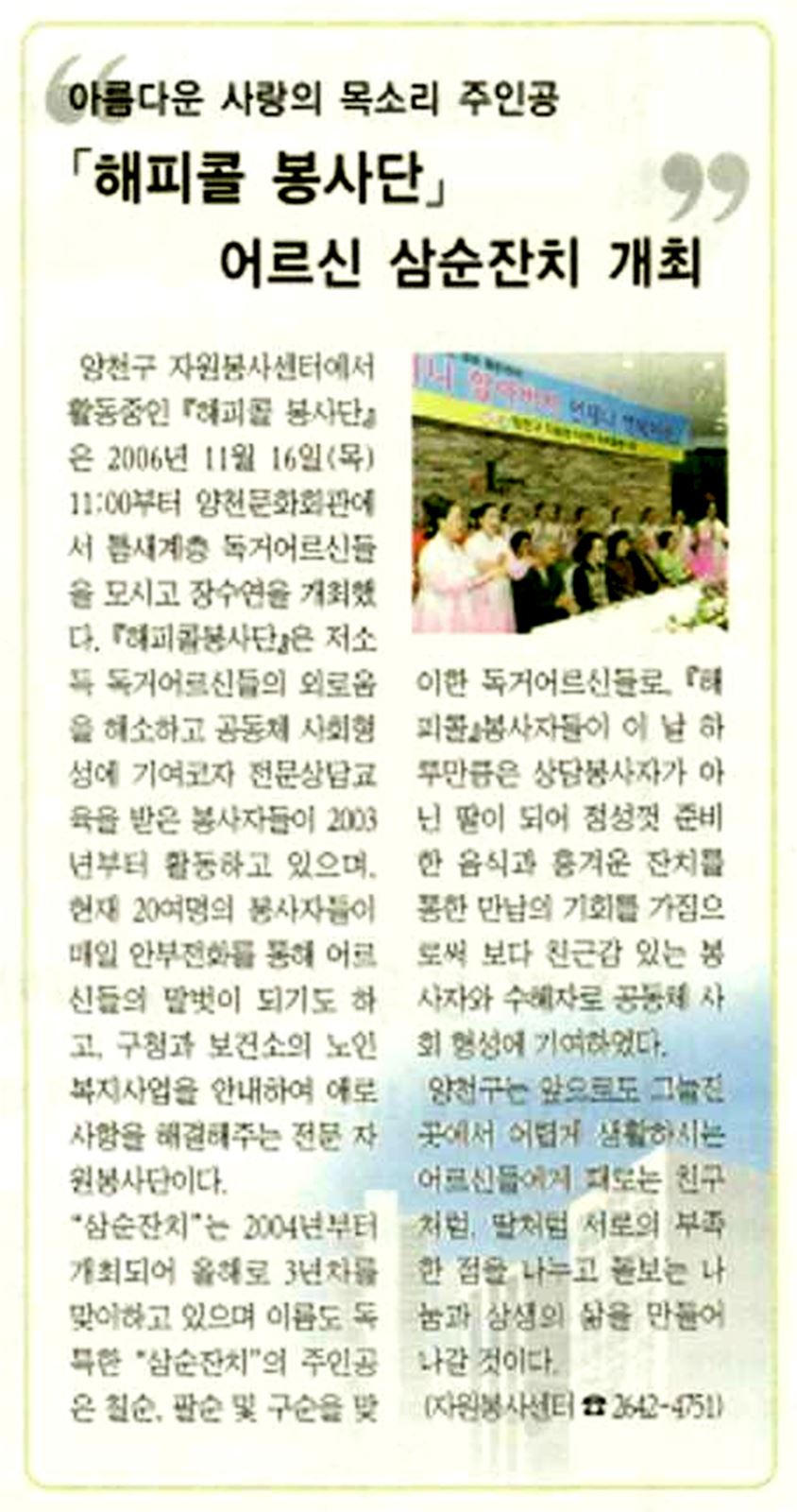 양천구소식 제160호 (어르신 삼순잔치)