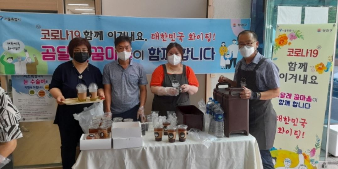 곰달래 꿈마을 찾아가는 음료봉사