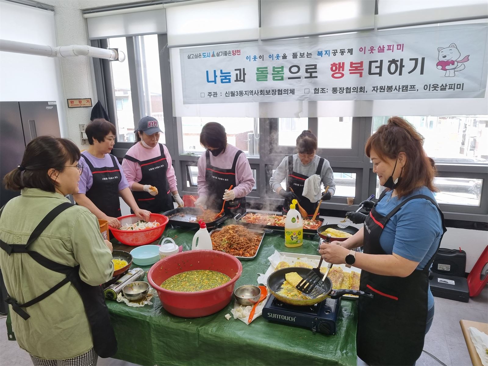 나눔과 돌봄으로 행복더하기