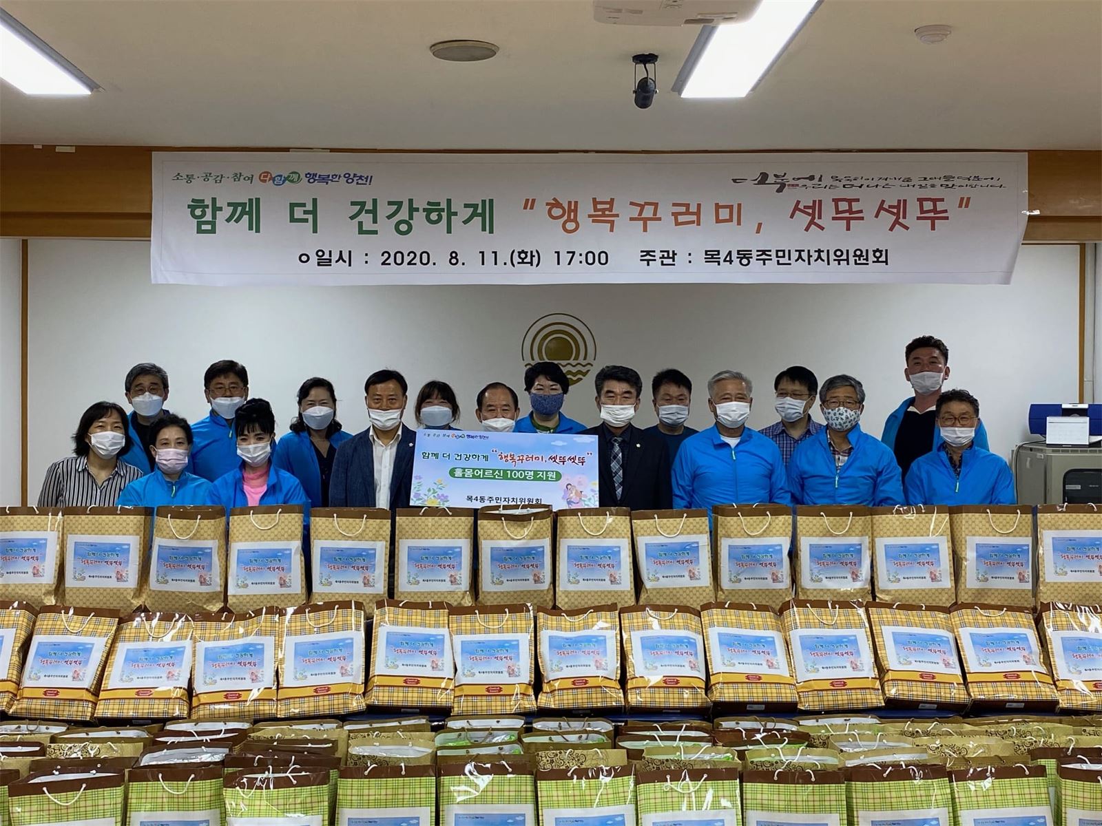 주민자치위원회 _행복꾸러미 셋뚜셋뚜_ 전달식