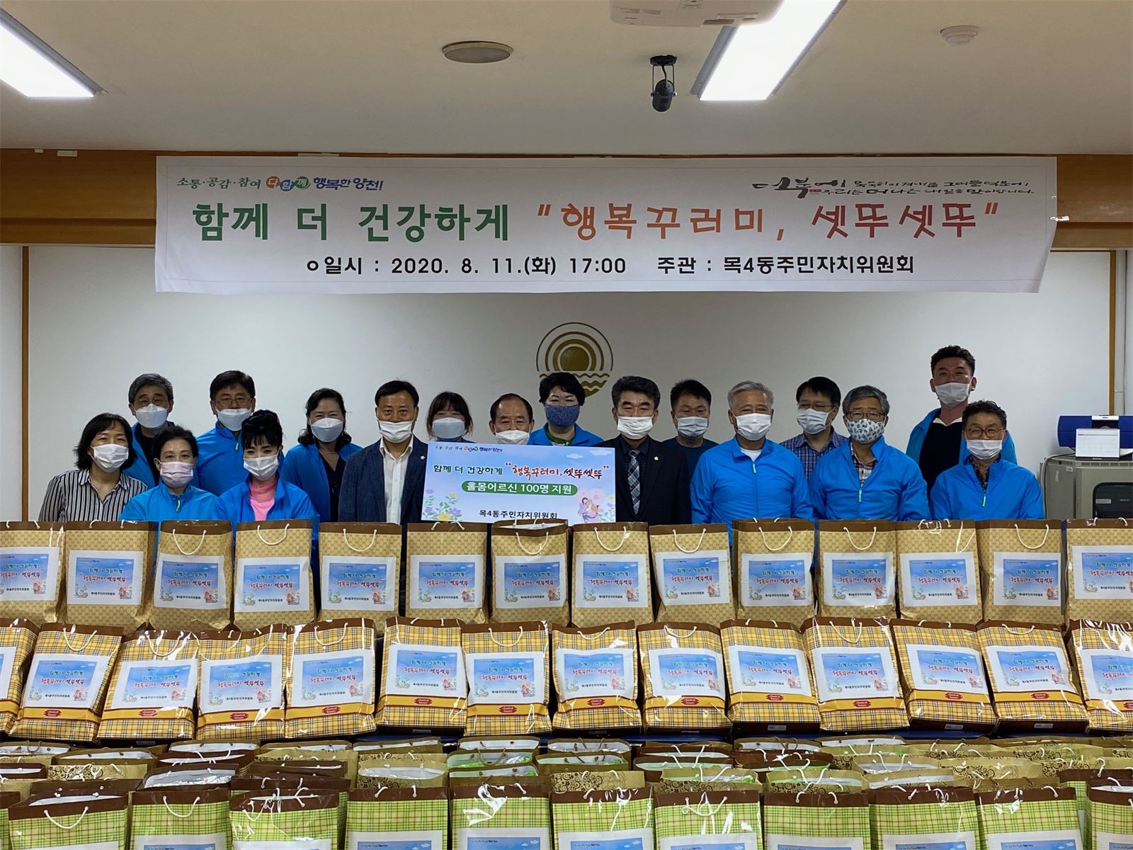 주민자치위원회 _행복꾸러미 셋뚜셋뚜_전달식