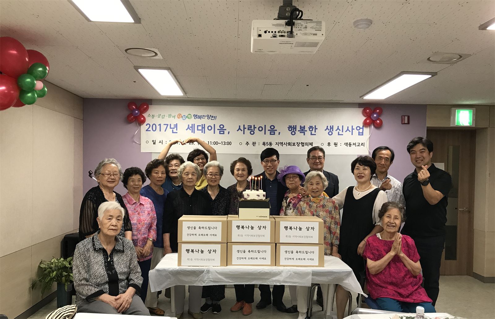 저소득홀몸어르신생신잔치