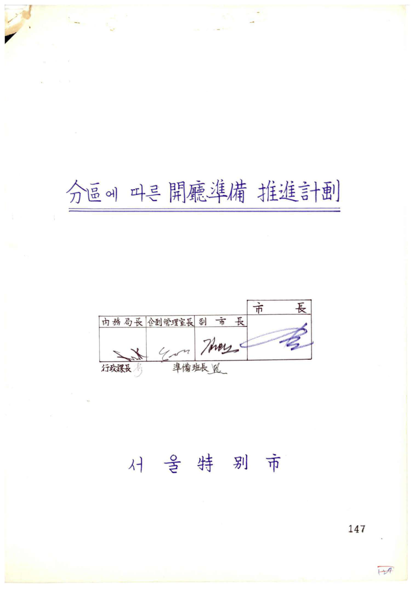 분구에 따른 개청준비 추진계획 PDF 표지