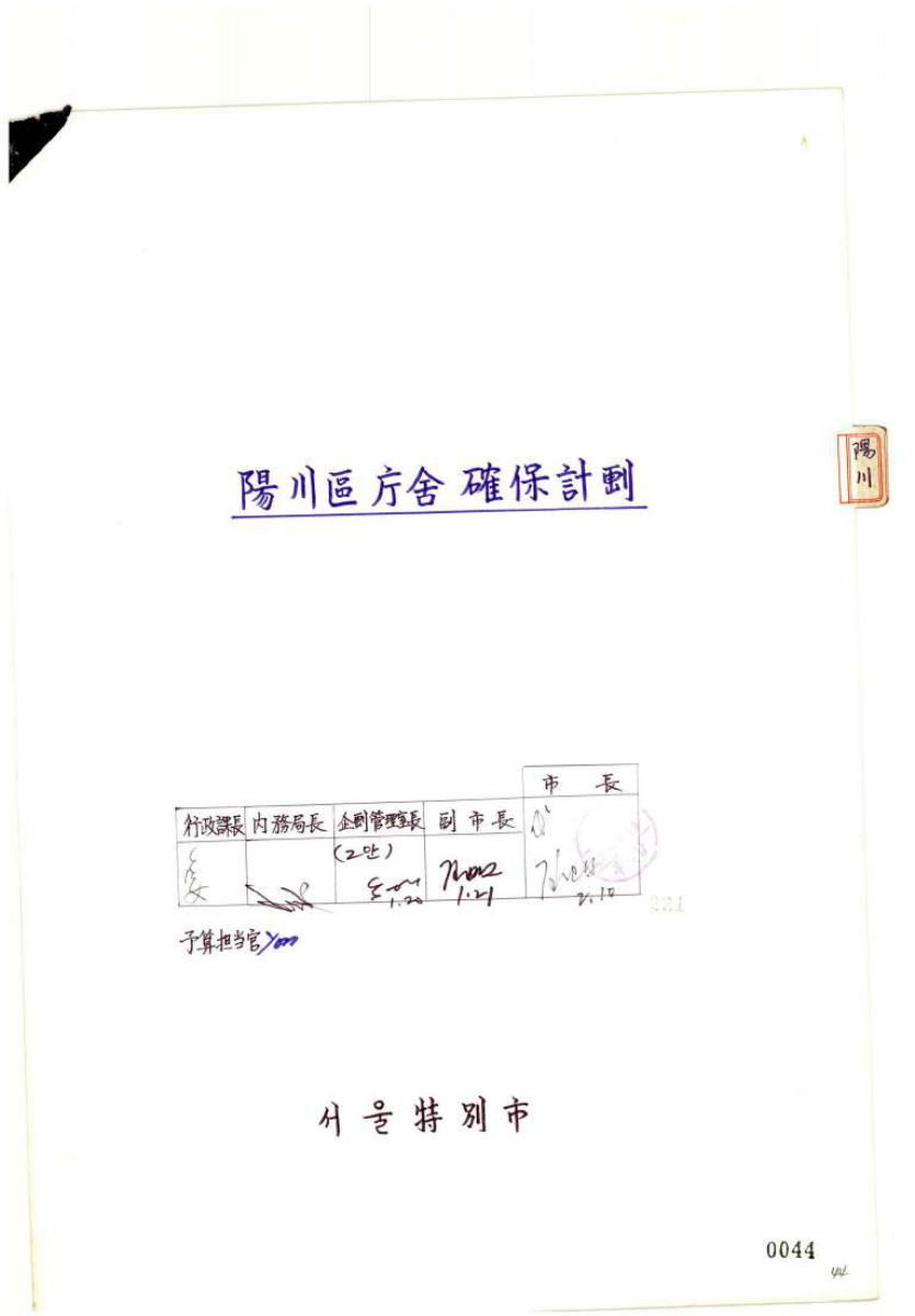 양천구 청사 확보계획 PDF 표지