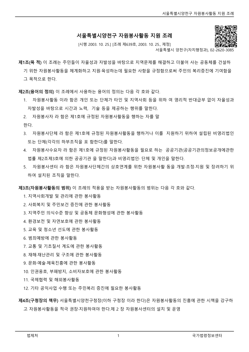 서울특별시 양천구 자원봉사활동 지원 조례 PDF 표지