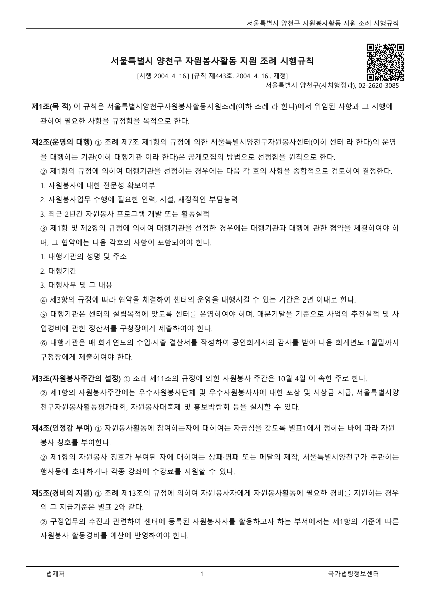 서울특별시 양천구 자원봉사활동 지원 조례 시행규칙 PDF 표지