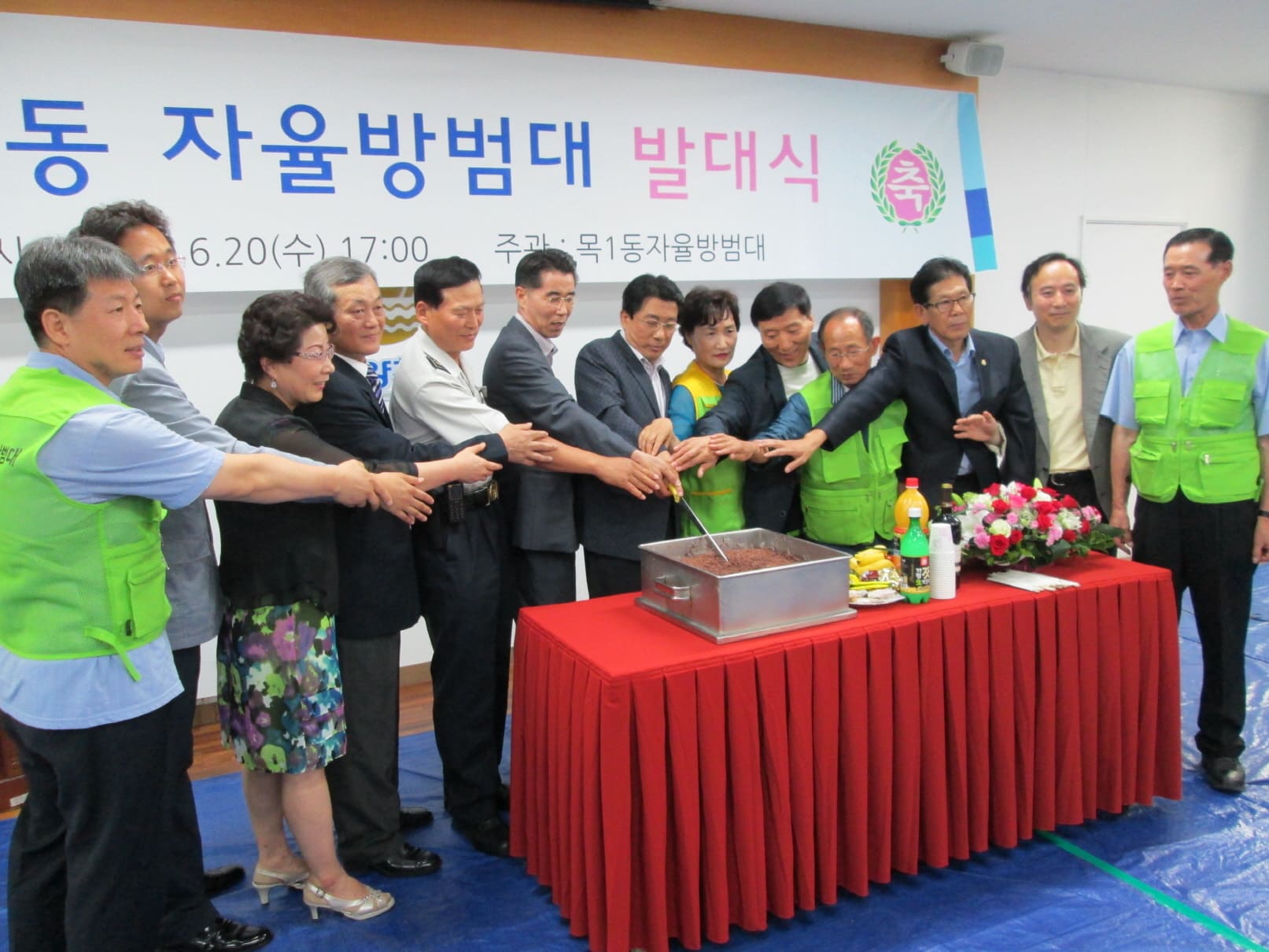 목1동 자율방범대발대식