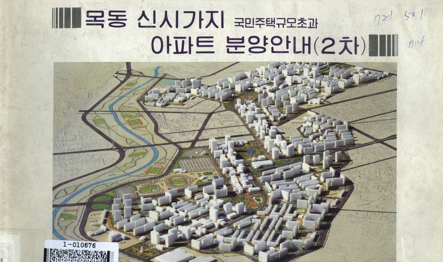 분양 안내 책자