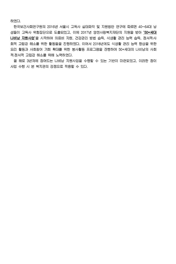 2019년 나비남 지원사업 사업계획서 50플러스 세대 나비남 활력충전 프로그램 함께 도약하는 우리 플라잉 투게더 9